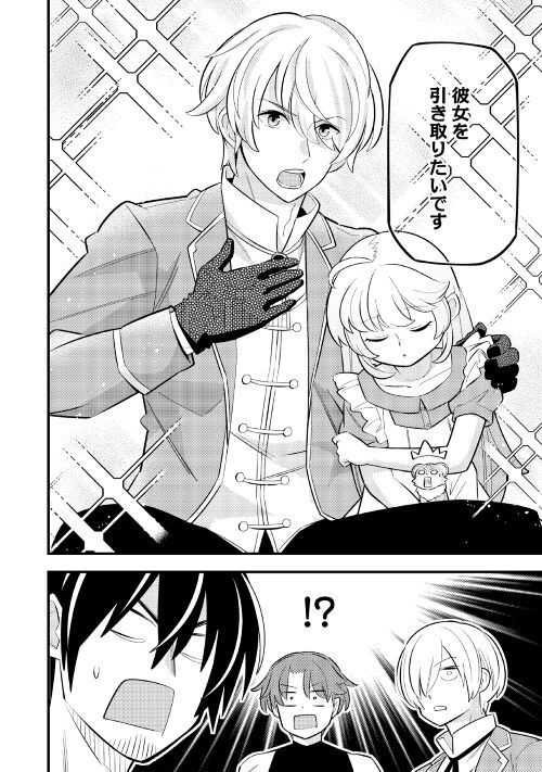 Tensei Youjo wa Owabi Cheat de Isekai Going My Way Chap 8 - Next Chap 9