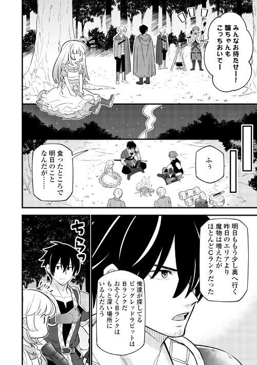 Tensei Youjo wa Owabi Cheat de Isekai Going My Way Chap 8 - Next Chap 9