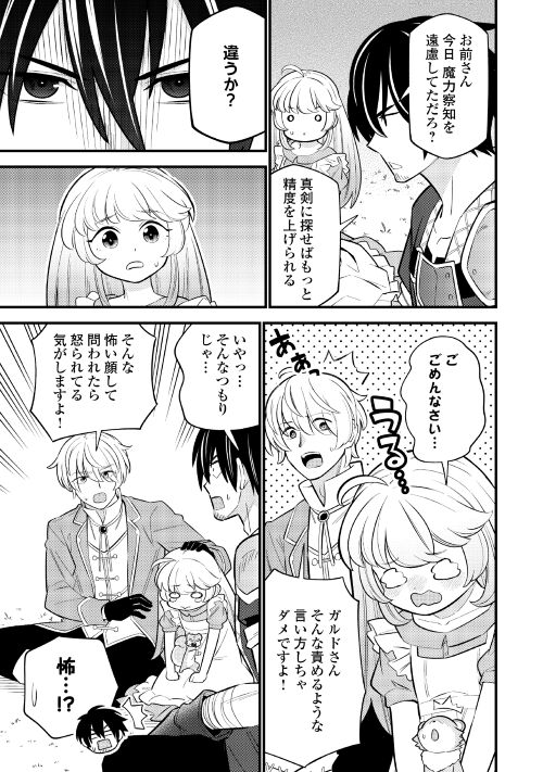 Tensei Youjo wa Owabi Cheat de Isekai Going My Way Chap 8 - Next Chap 9