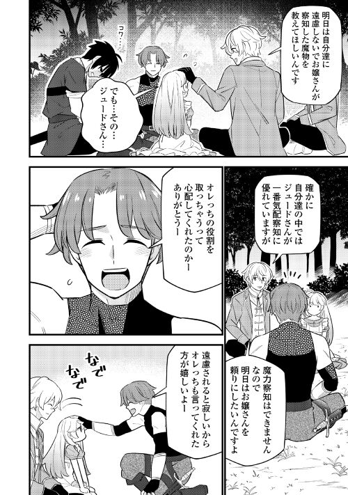 Tensei Youjo wa Owabi Cheat de Isekai Going My Way Chap 8 - Next Chap 9