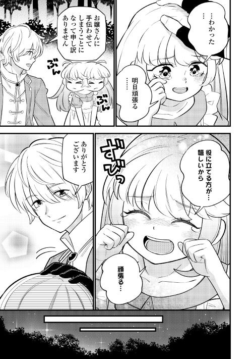 Tensei Youjo wa Owabi Cheat de Isekai Going My Way Chap 8 - Next Chap 9