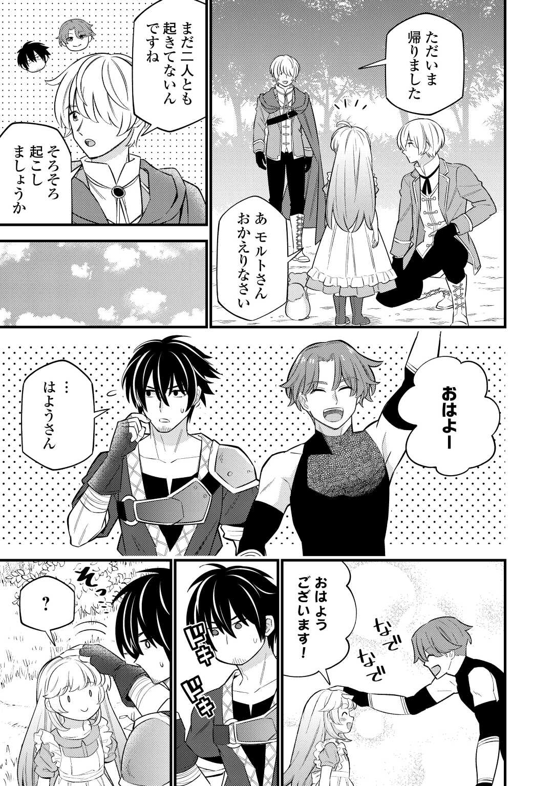 Tensei Youjo wa Owabi Cheat de Isekai Going My Way Chap 9 - Next Chap 10