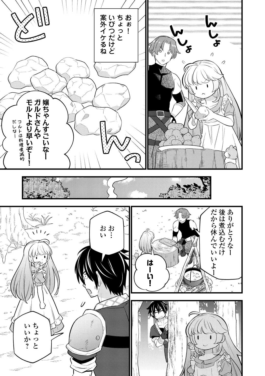 Tensei Youjo wa Owabi Cheat de Isekai Going My Way Chap 9 - Next Chap 10