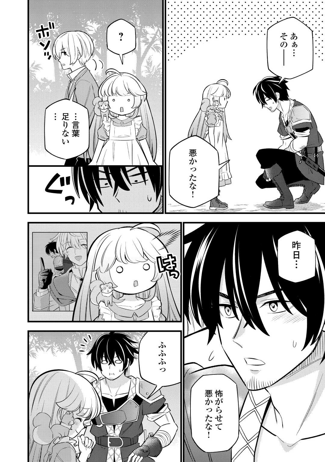 Tensei Youjo wa Owabi Cheat de Isekai Going My Way Chap 9 - Next Chap 10