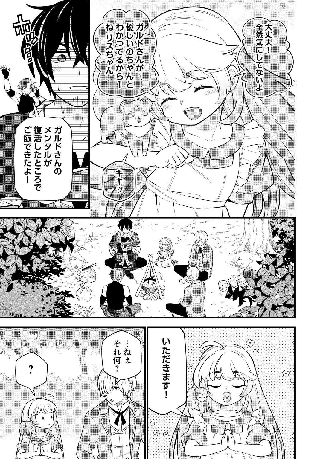 Tensei Youjo wa Owabi Cheat de Isekai Going My Way Chap 9 - Next Chap 10
