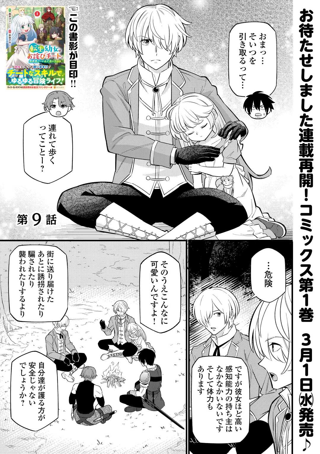 Tensei Youjo wa Owabi Cheat de Isekai Going My Way Chap 9 - Next Chap 10