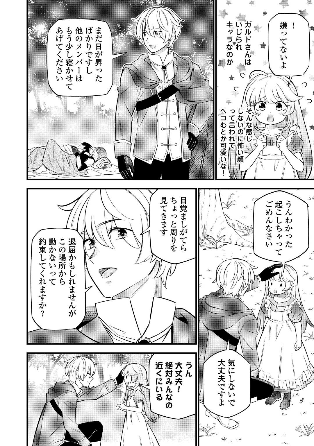 Tensei Youjo wa Owabi Cheat de Isekai Going My Way Chap 9 - Next Chap 10