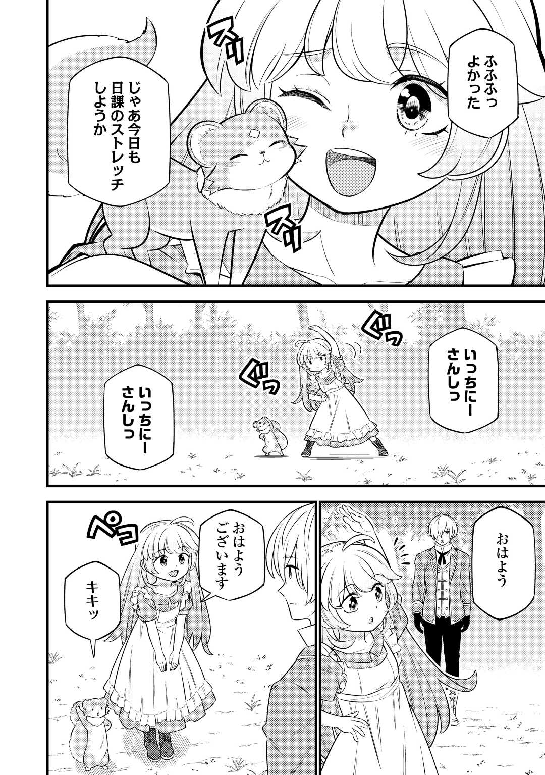 Tensei Youjo wa Owabi Cheat de Isekai Going My Way Chap 9 - Next Chap 10