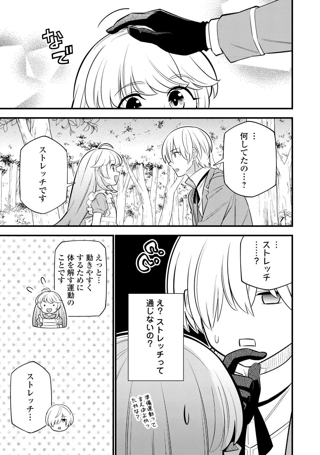 Tensei Youjo wa Owabi Cheat de Isekai Going My Way Chap 9 - Next Chap 10