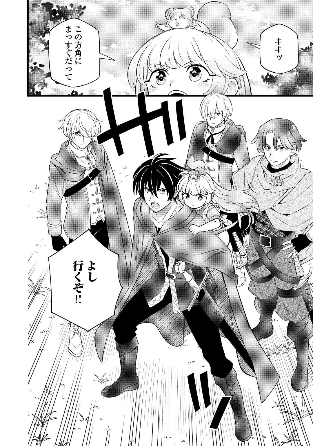 Tensei Youjo wa Owabi Cheat de Isekai Going My Way Chap 9 - Next Chap 10