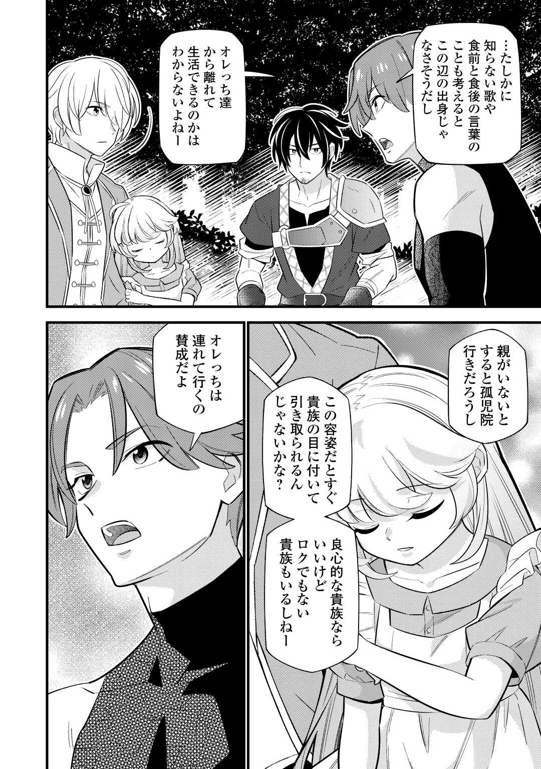 Tensei Youjo wa Owabi Cheat de Isekai Going My Way Chap 9 - Next Chap 10