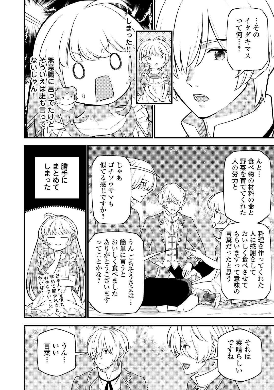 Tensei Youjo wa Owabi Cheat de Isekai Going My Way Chap 9 - Next Chap 10