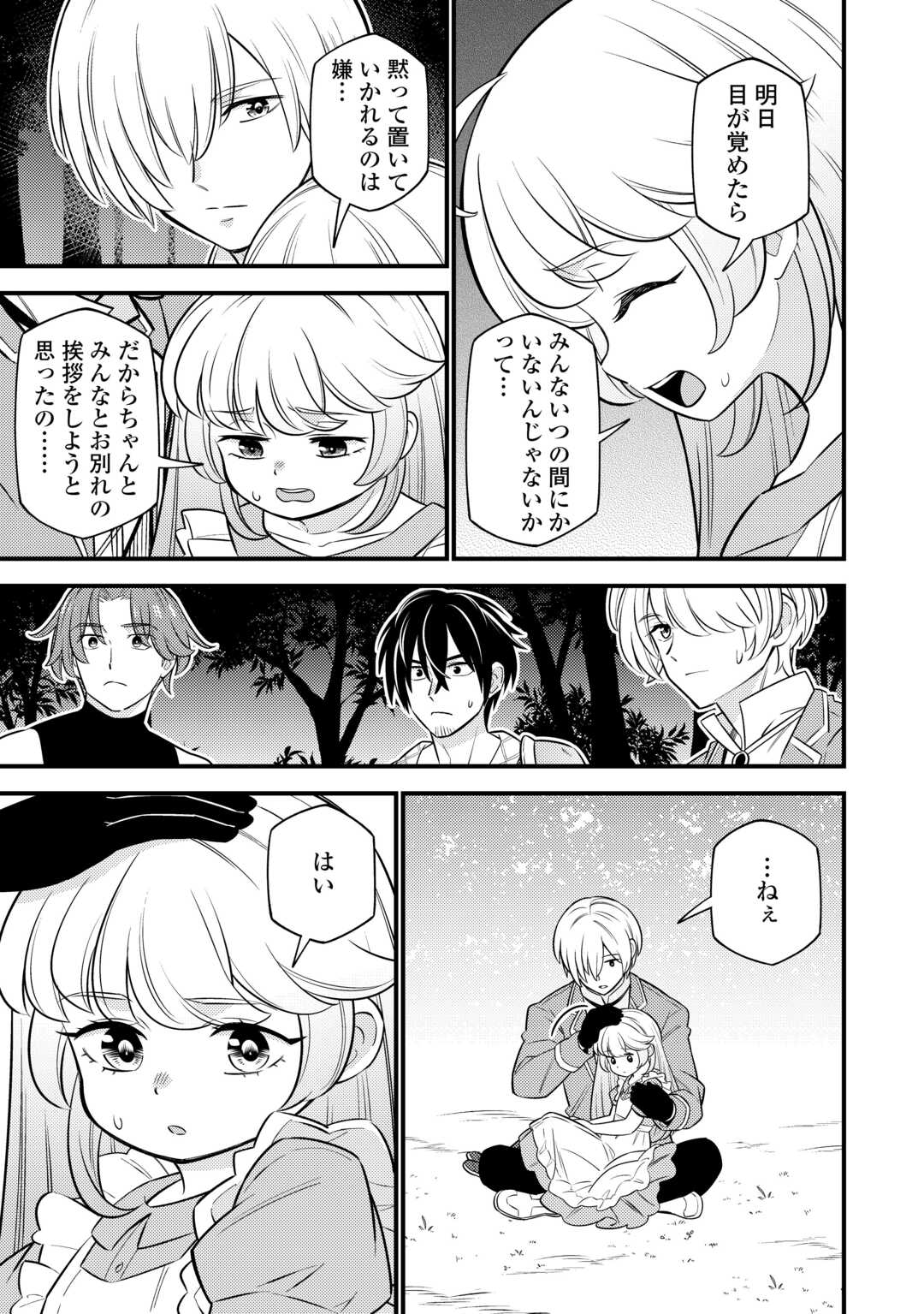 Tensei Youjo wa Owabi Cheat de Isekai Going My Way Chap 13 - Next Chap 14