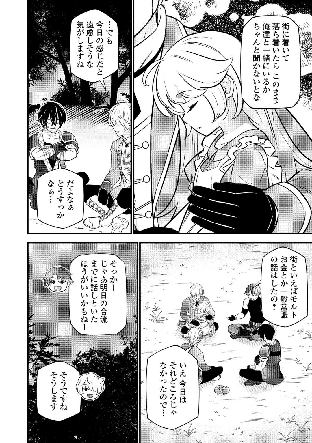 Tensei Youjo wa Owabi Cheat de Isekai Going My Way Chap 13 - Next Chap 14