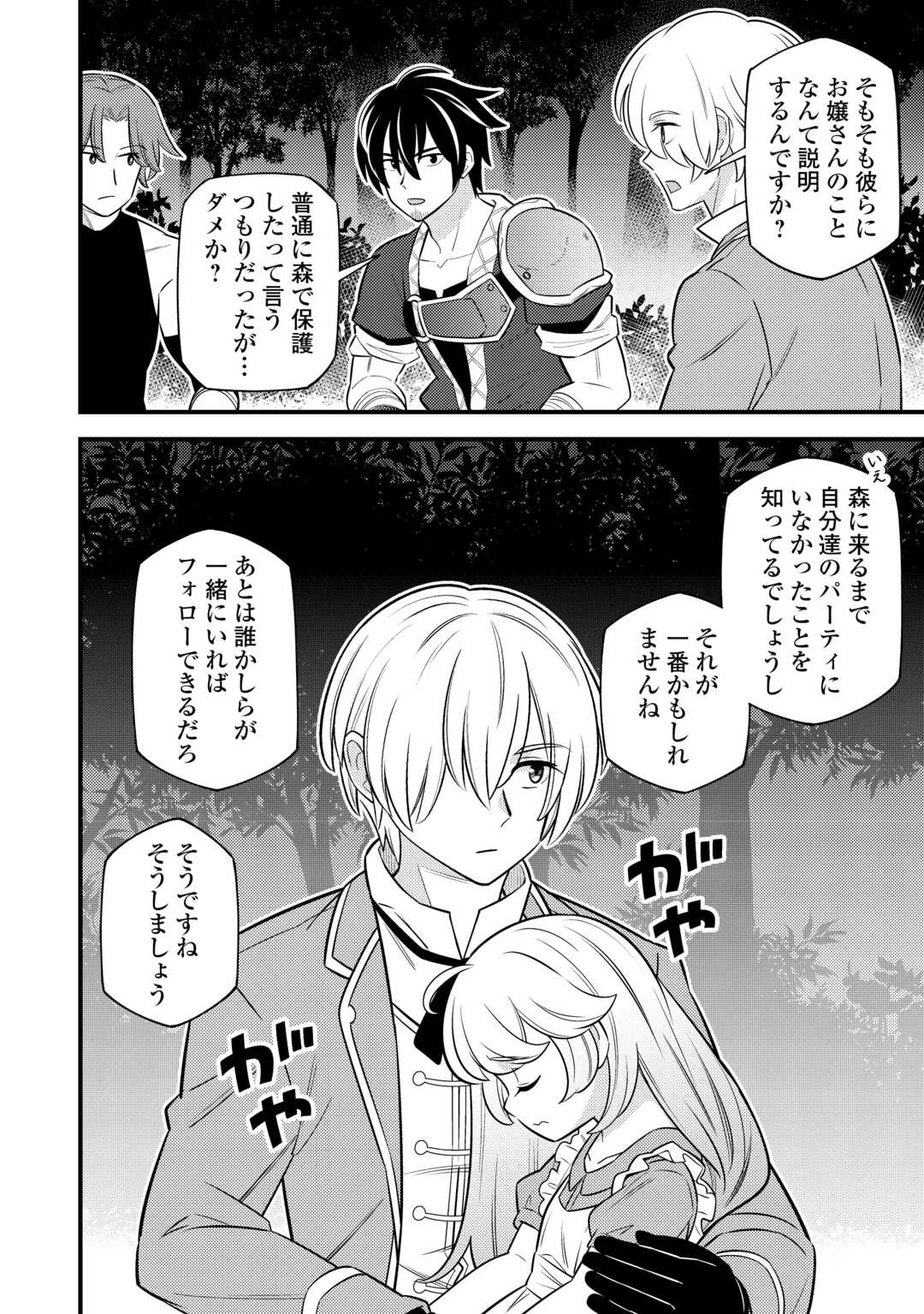 Tensei Youjo wa Owabi Cheat de Isekai Going My Way Chap 13 - Next Chap 14