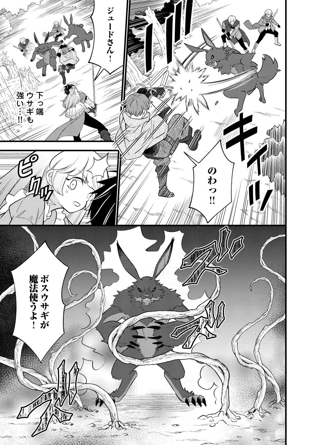 Tensei Youjo wa Owabi Cheat de Isekai Going My Way Chap 10 - Next Chap 11