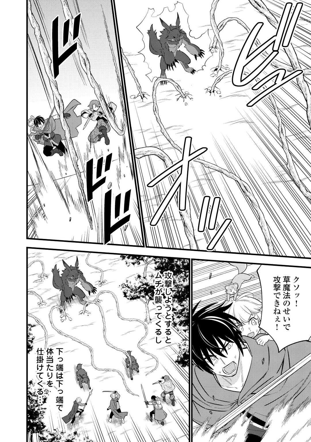 Tensei Youjo wa Owabi Cheat de Isekai Going My Way Chap 10 - Next Chap 11