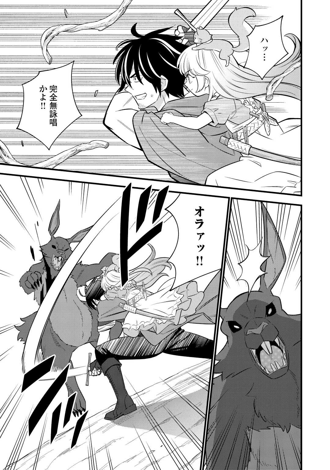 Tensei Youjo wa Owabi Cheat de Isekai Going My Way Chap 10 - Next Chap 11