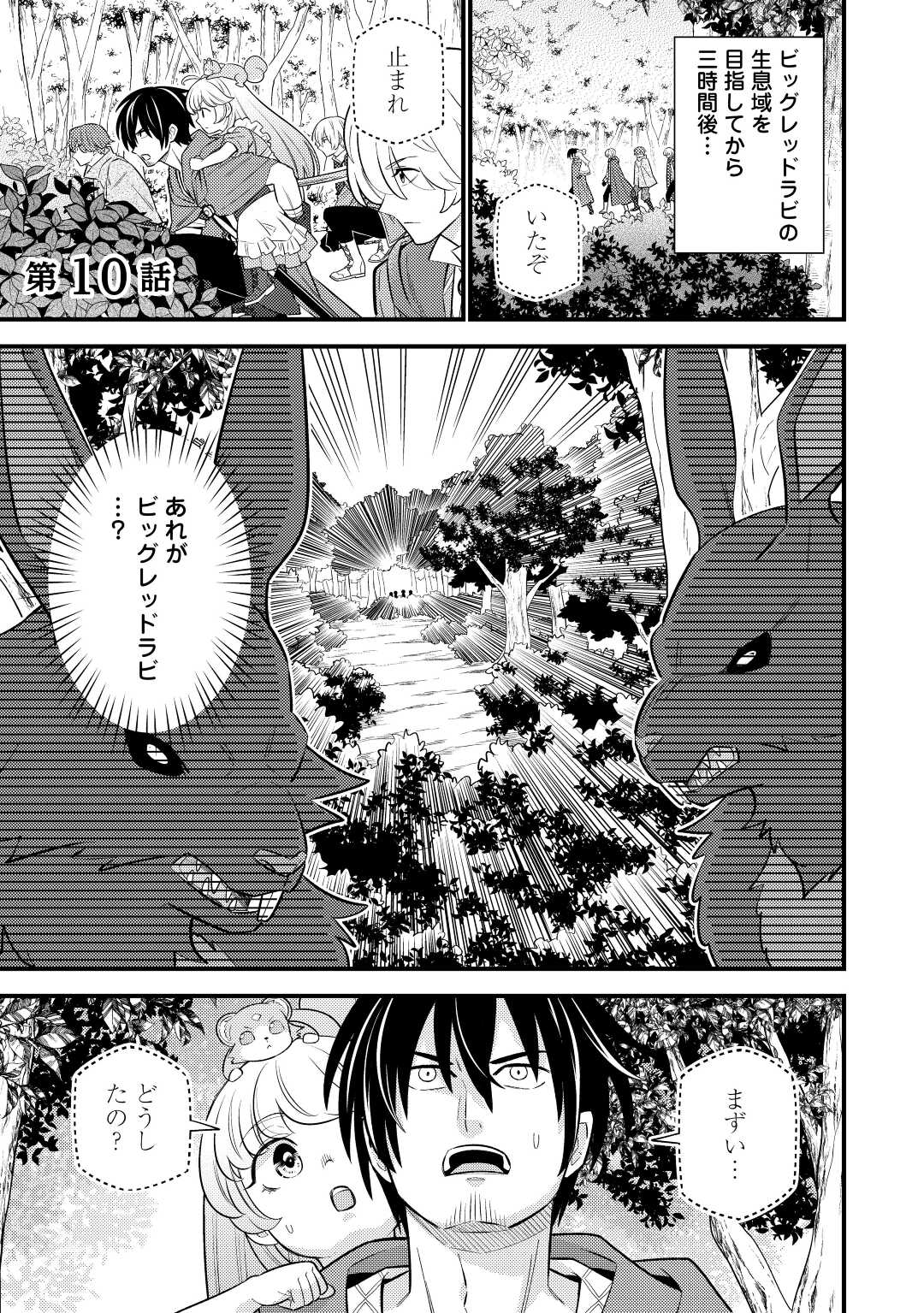 Tensei Youjo wa Owabi Cheat de Isekai Going My Way Chap 10 - Next Chap 11