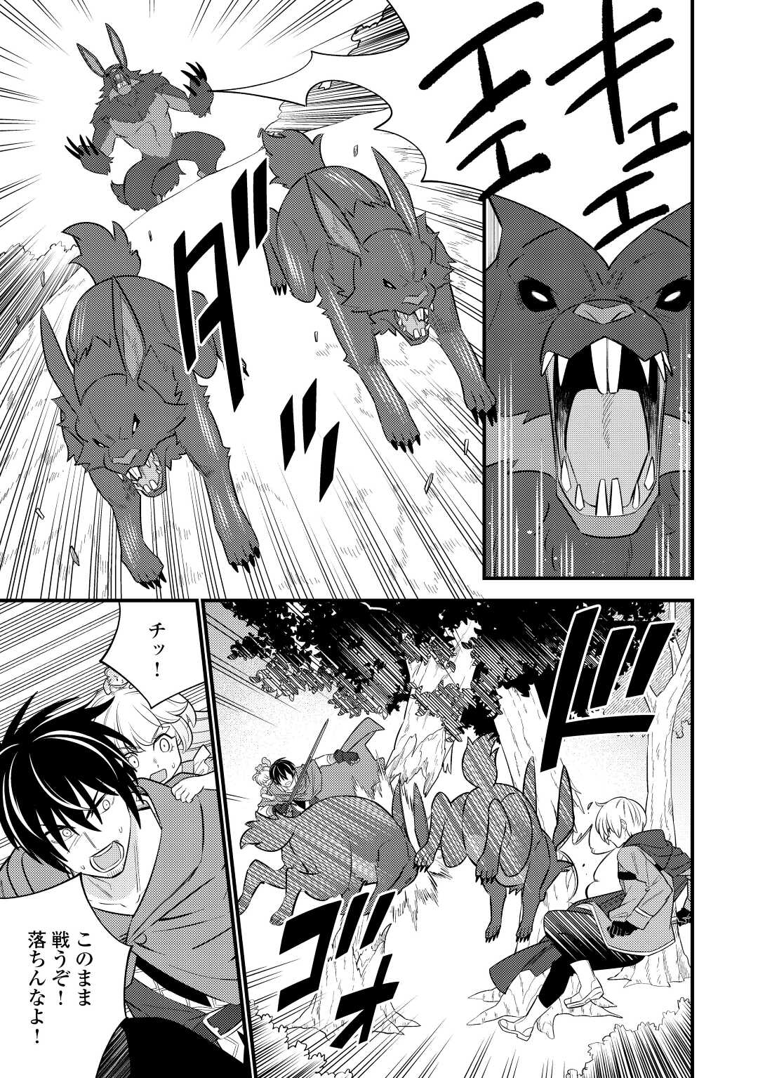 Tensei Youjo wa Owabi Cheat de Isekai Going My Way Chap 10 - Next Chap 11