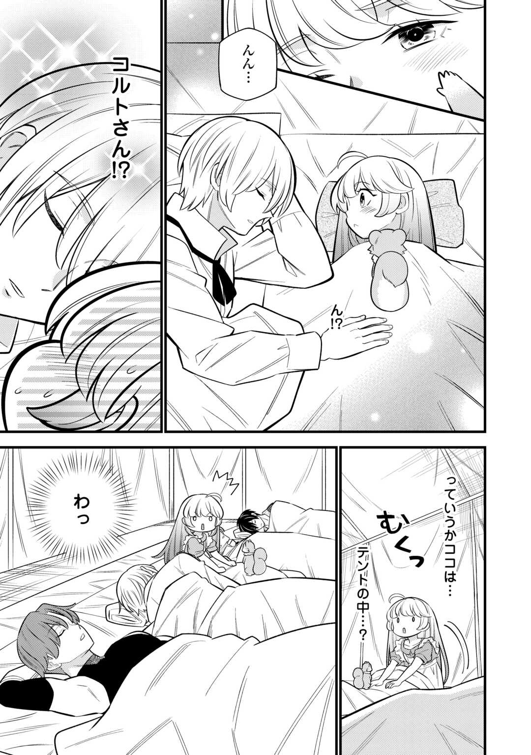 Tensei Youjo wa Owabi Cheat de Isekai Going My Way Chap 11.2 - Next Chap 12.2