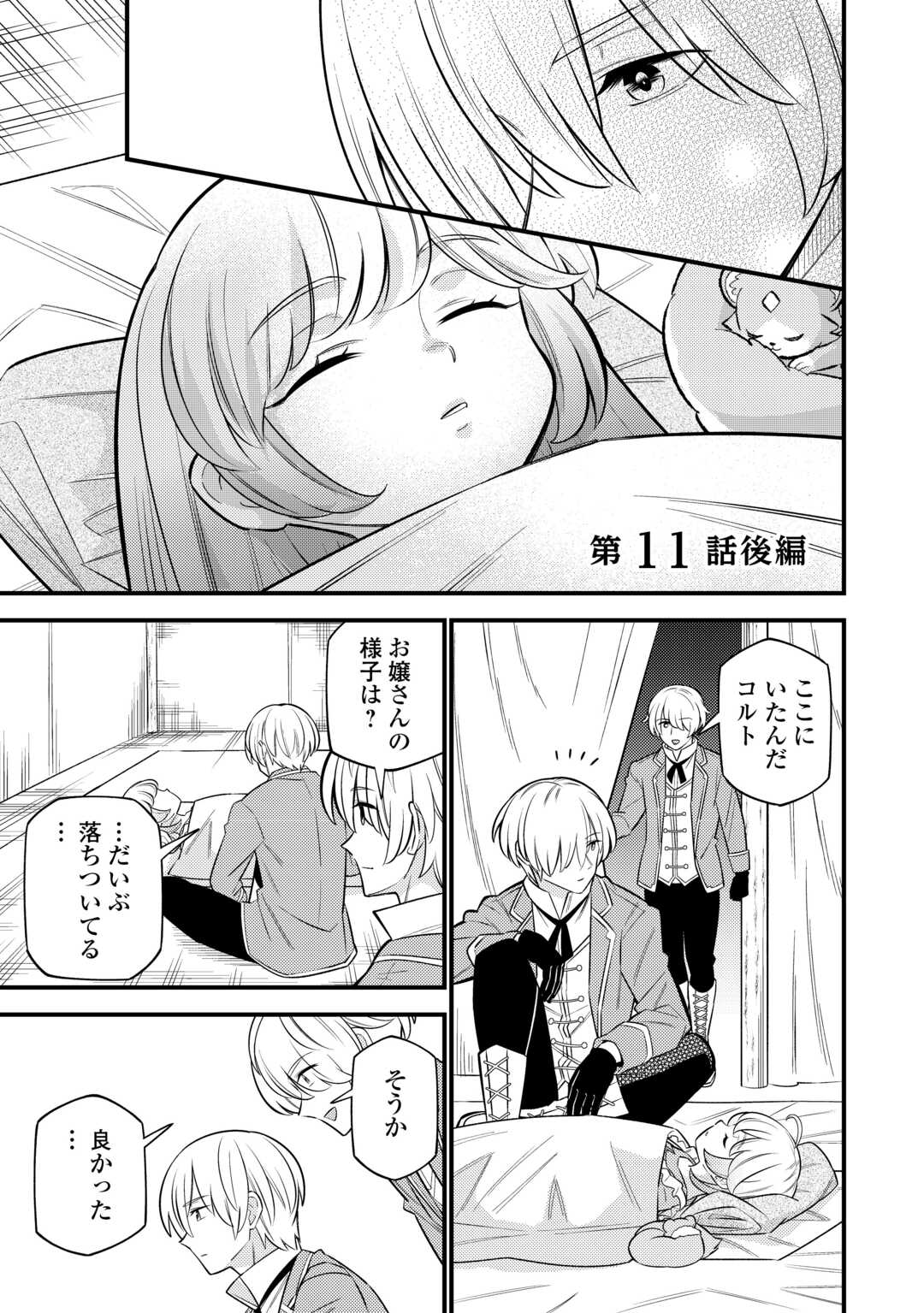 Tensei Youjo wa Owabi Cheat de Isekai Going My Way Chap 11.2 - Next Chap 12.2