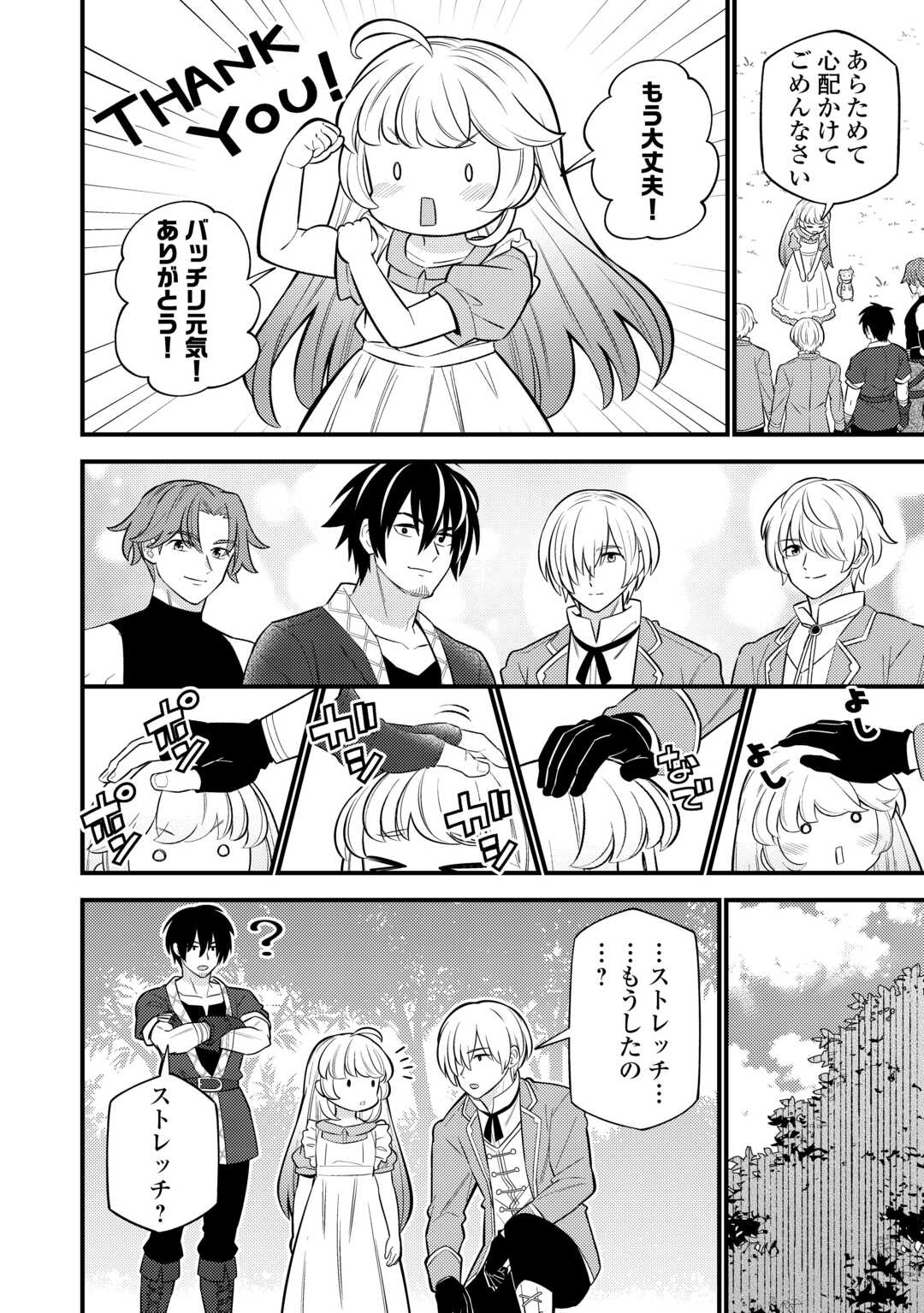 Tensei Youjo wa Owabi Cheat de Isekai Going My Way Chap 11.2 - Next Chap 12.2