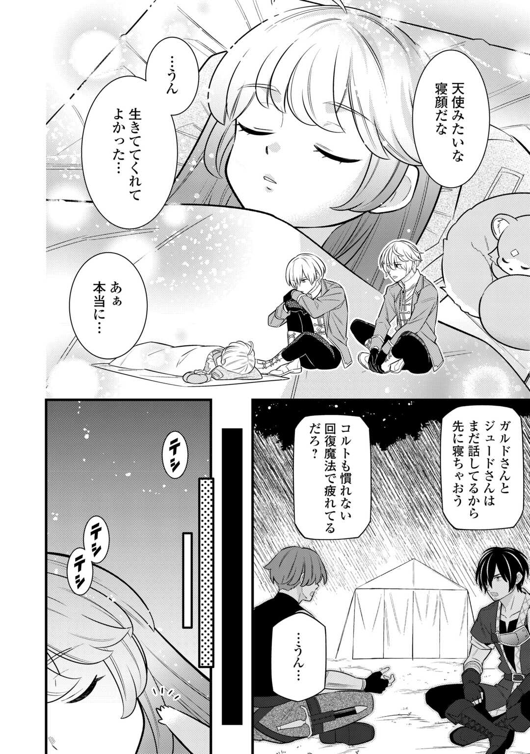 Tensei Youjo wa Owabi Cheat de Isekai Going My Way Chap 11.2 - Next Chap 12.2