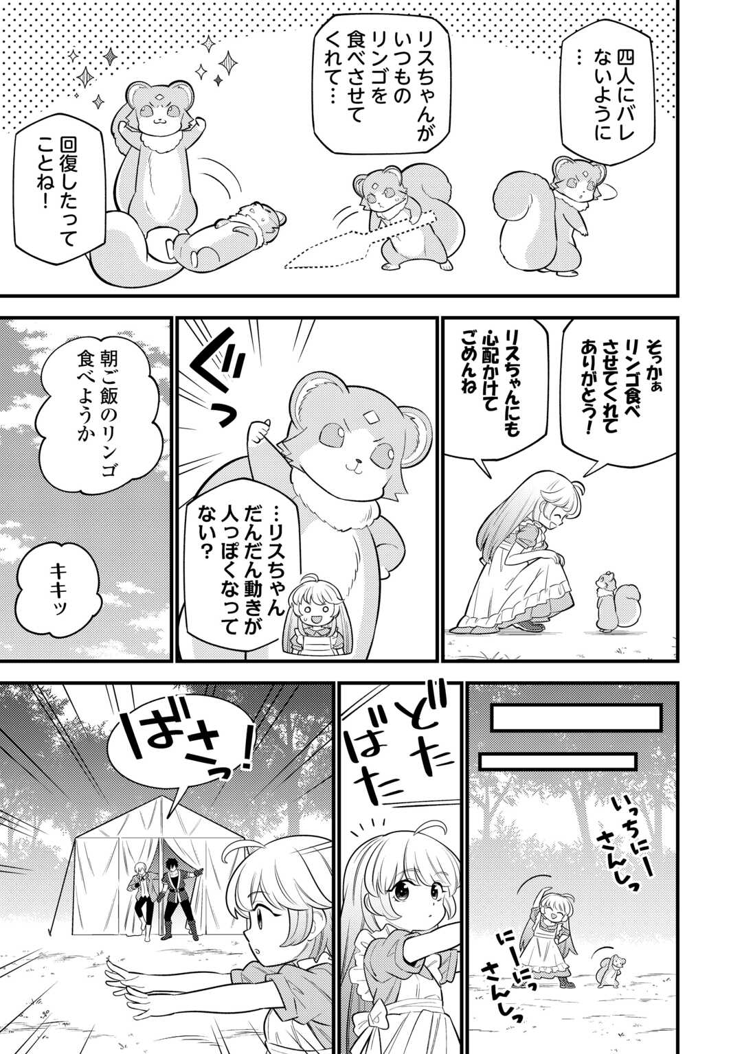 Tensei Youjo wa Owabi Cheat de Isekai Going My Way Chap 11.2 - Next Chap 12.2