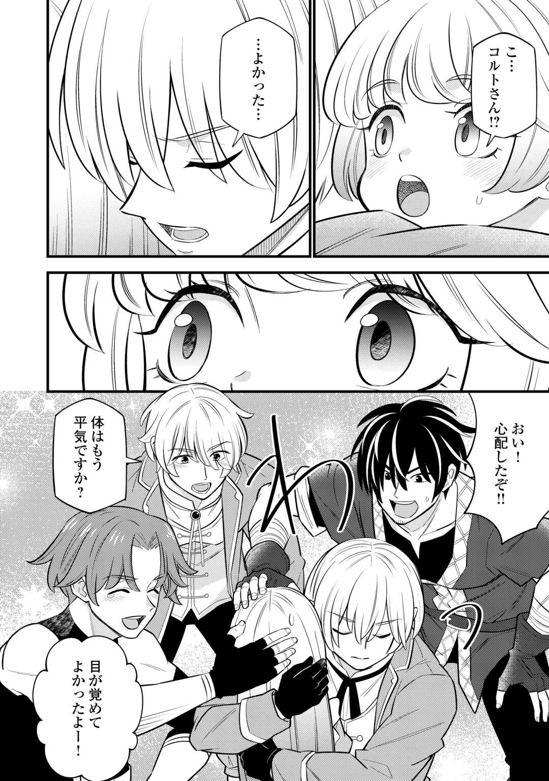 Tensei Youjo wa Owabi Cheat de Isekai Going My Way Chap 11.2 - Next Chap 12.2