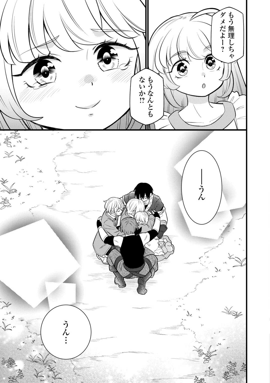 Tensei Youjo wa Owabi Cheat de Isekai Going My Way Chap 11.2 - Next Chap 12.2