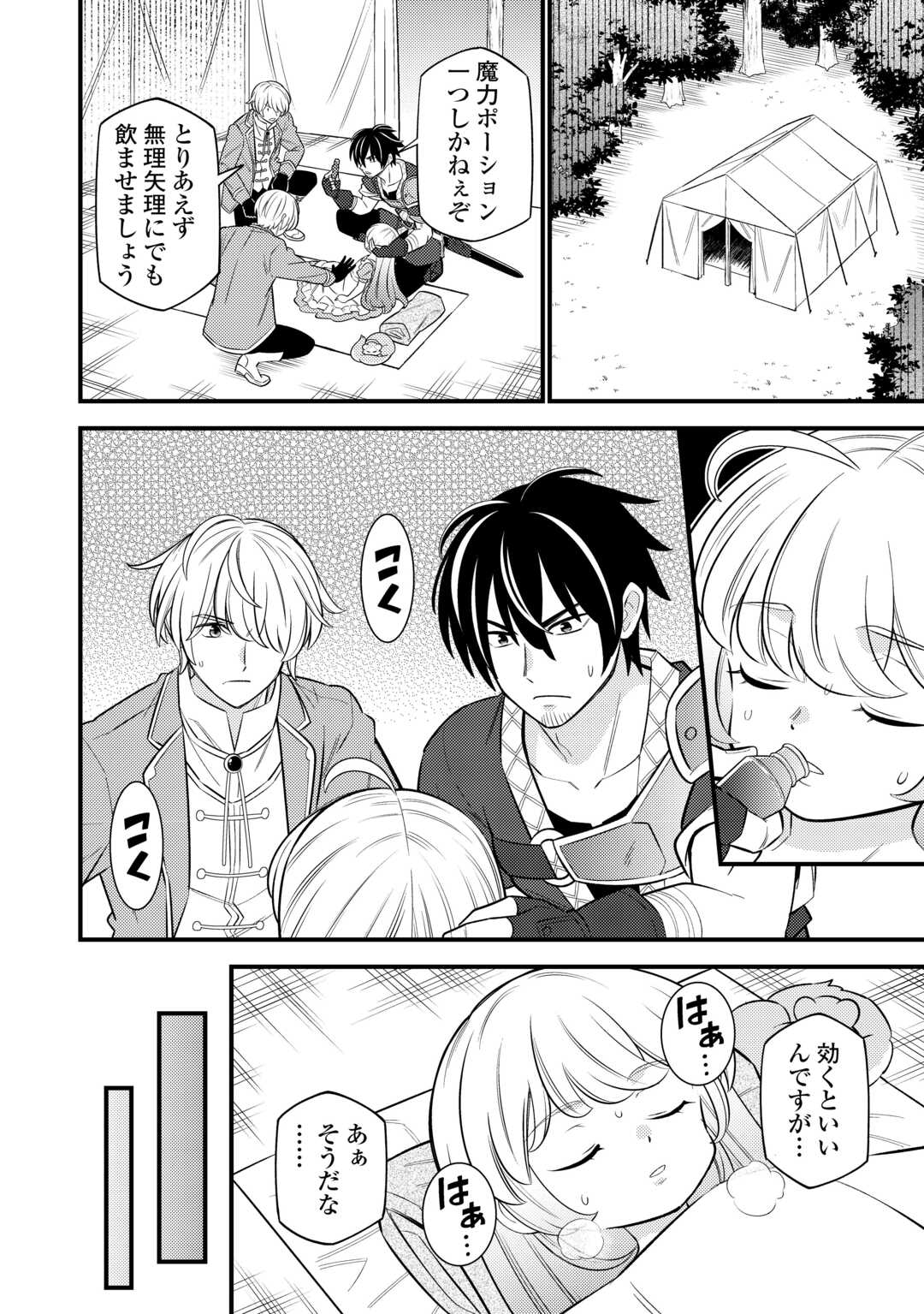 Tensei Youjo wa Owabi Cheat de Isekai Going My Way Chap 11 - Next Chap 12