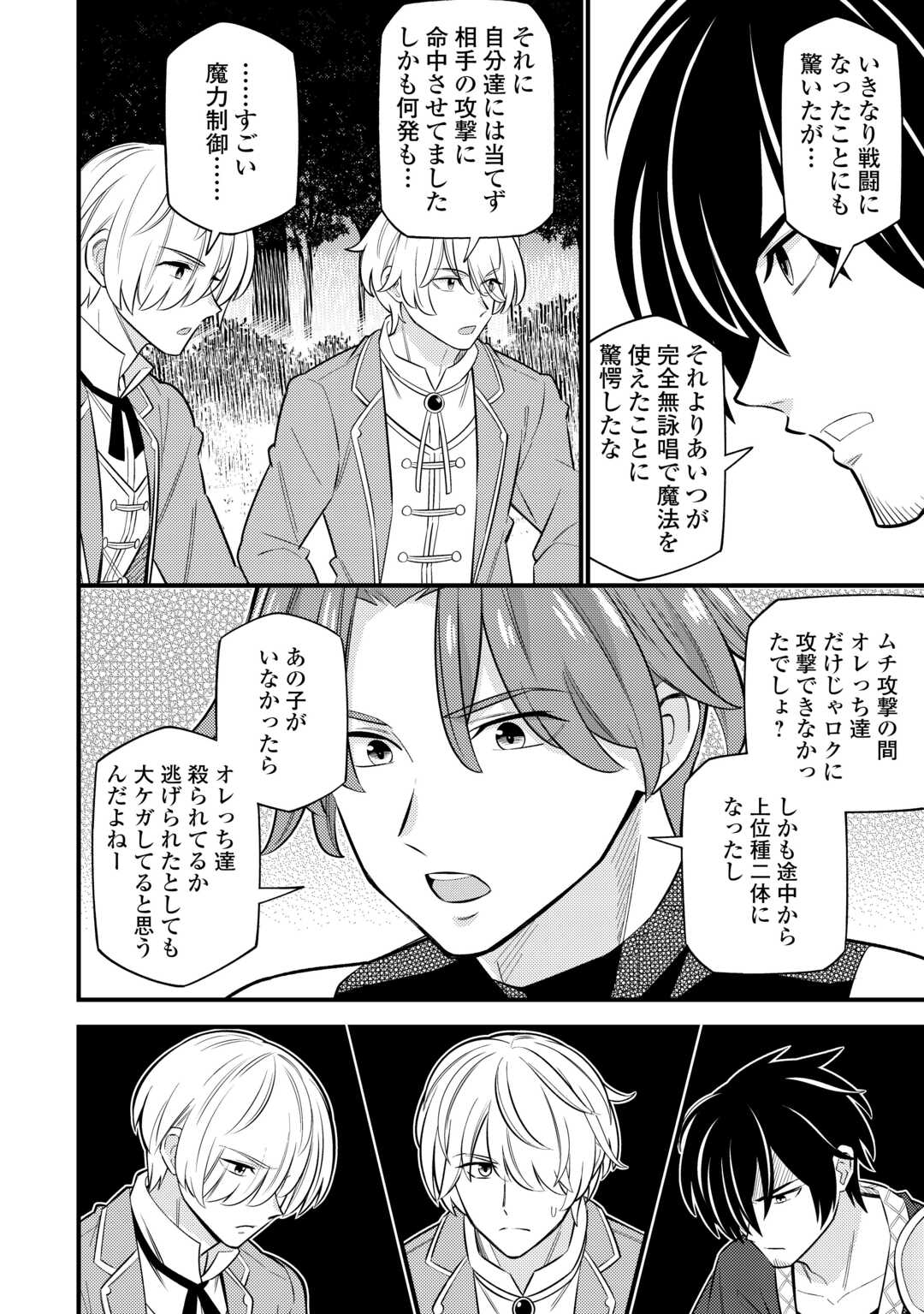 Tensei Youjo wa Owabi Cheat de Isekai Going My Way Chap 11 - Next Chap 12