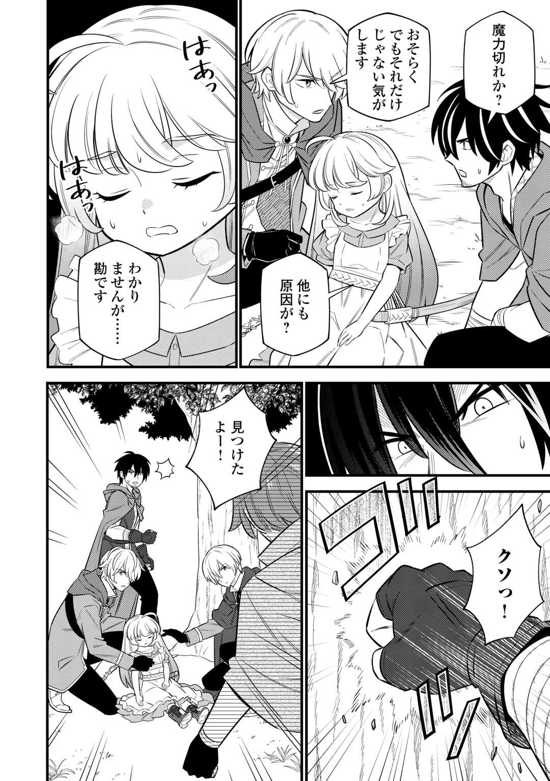 Tensei Youjo wa Owabi Cheat de Isekai Going My Way Chap 11 - Next Chap 12