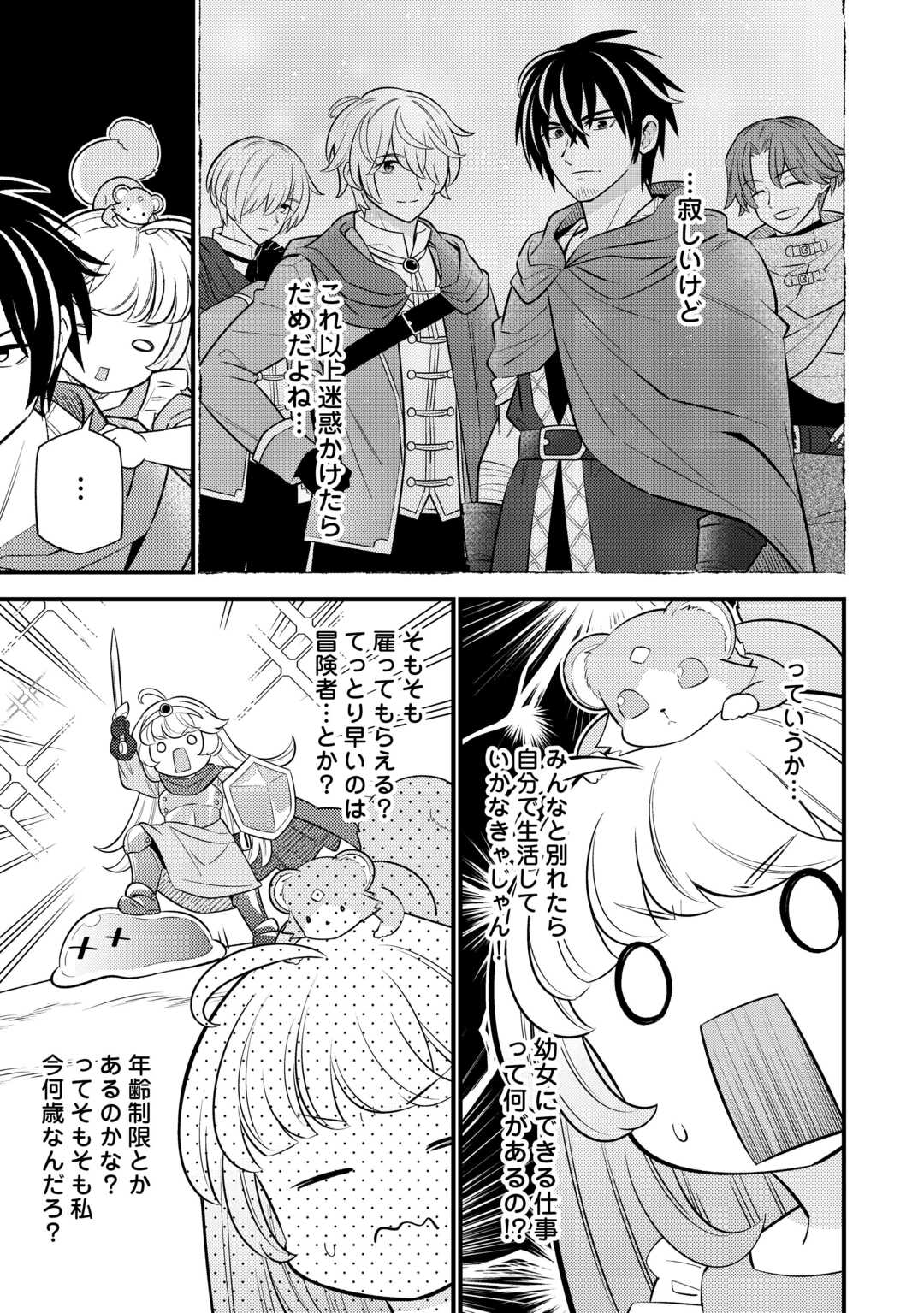 Tensei Youjo wa Owabi Cheat de Isekai Going My Way Chap 12 - Next Chap 13