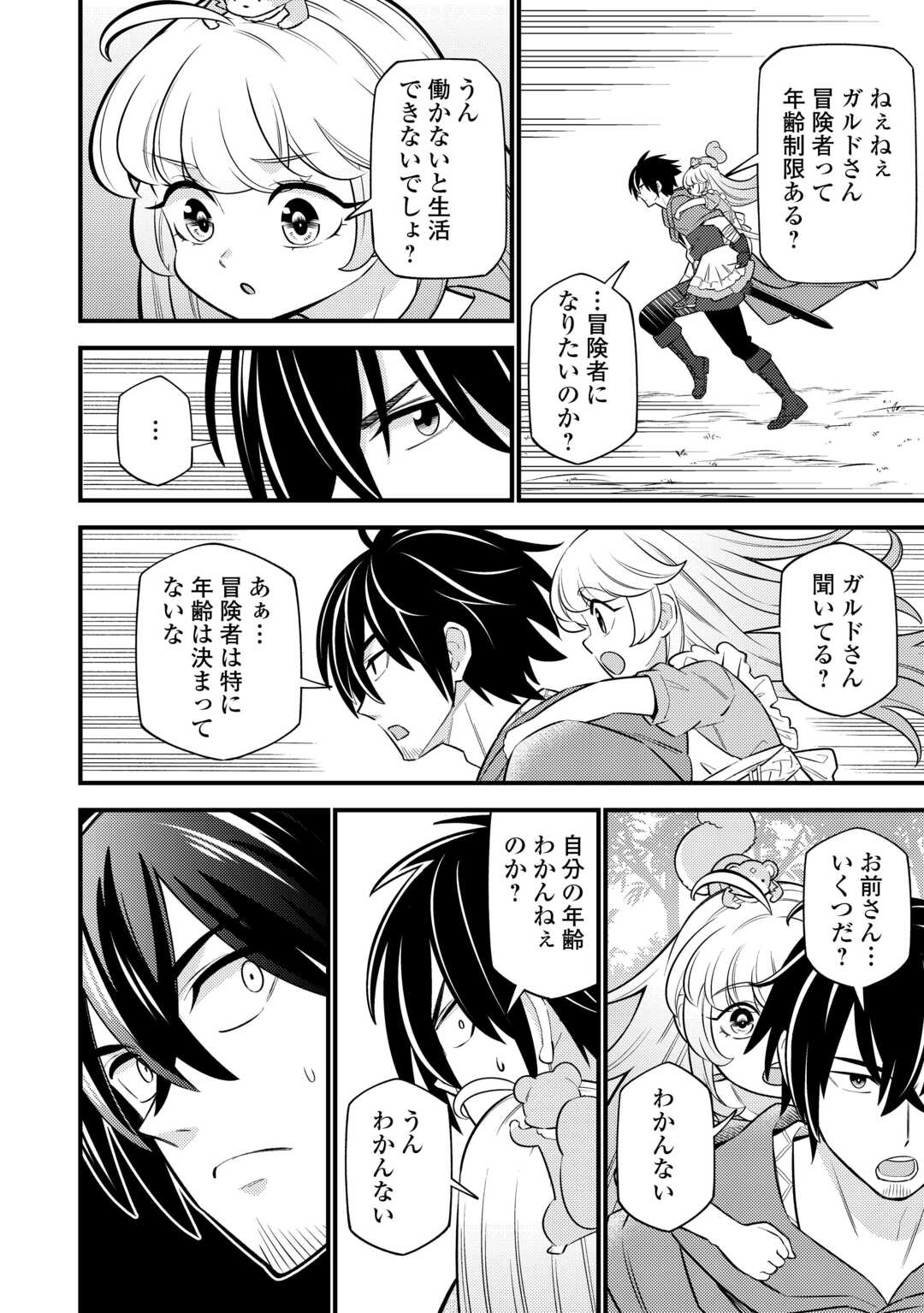 Tensei Youjo wa Owabi Cheat de Isekai Going My Way Chap 12 - Next Chap 13