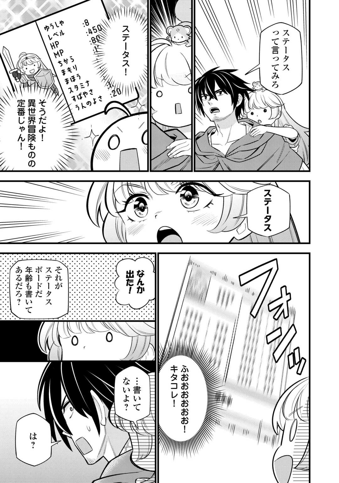 Tensei Youjo wa Owabi Cheat de Isekai Going My Way Chap 12 - Next Chap 13