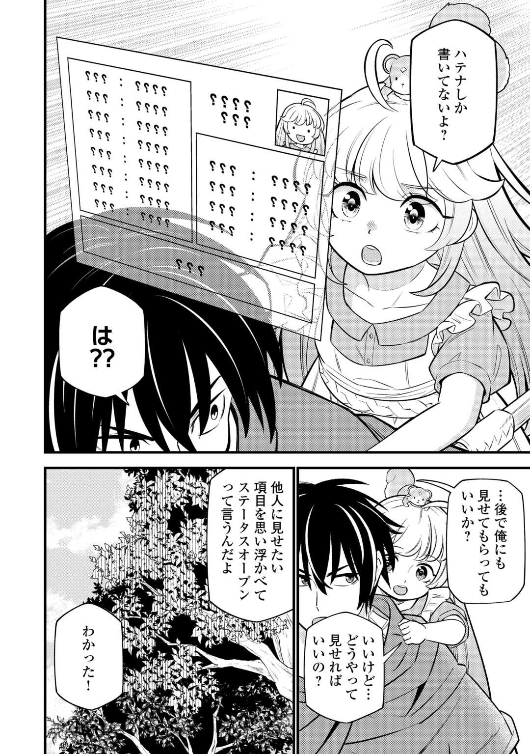 Tensei Youjo wa Owabi Cheat de Isekai Going My Way Chap 12 - Next Chap 13