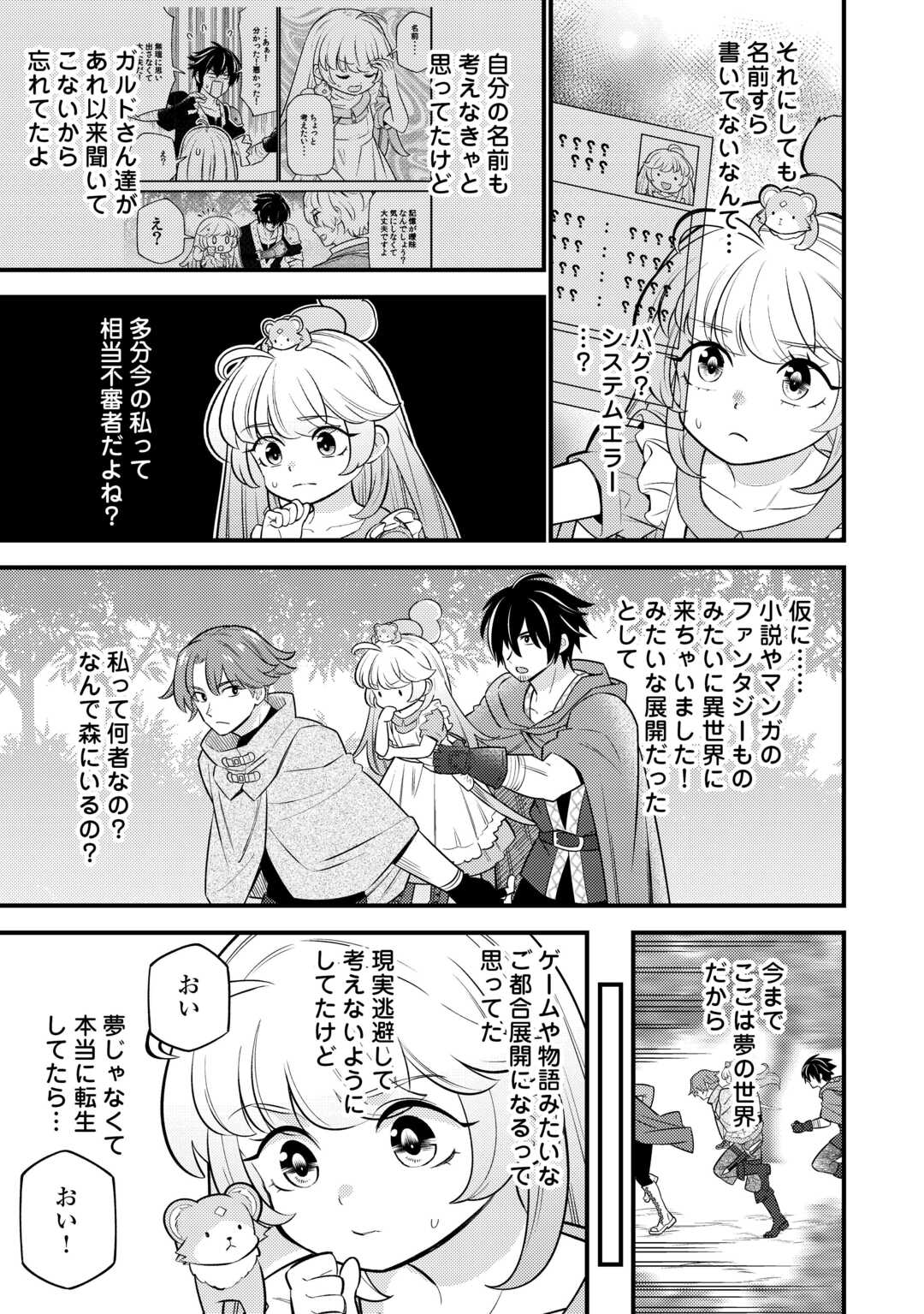 Tensei Youjo wa Owabi Cheat de Isekai Going My Way Chap 12 - Next Chap 13