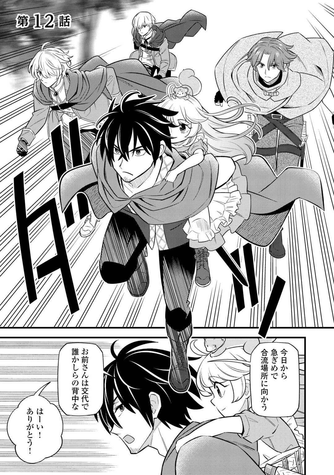 Tensei Youjo wa Owabi Cheat de Isekai Going My Way Chap 12 - Next Chap 13