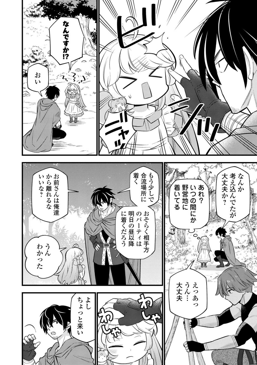 Tensei Youjo wa Owabi Cheat de Isekai Going My Way Chap 12 - Next Chap 13