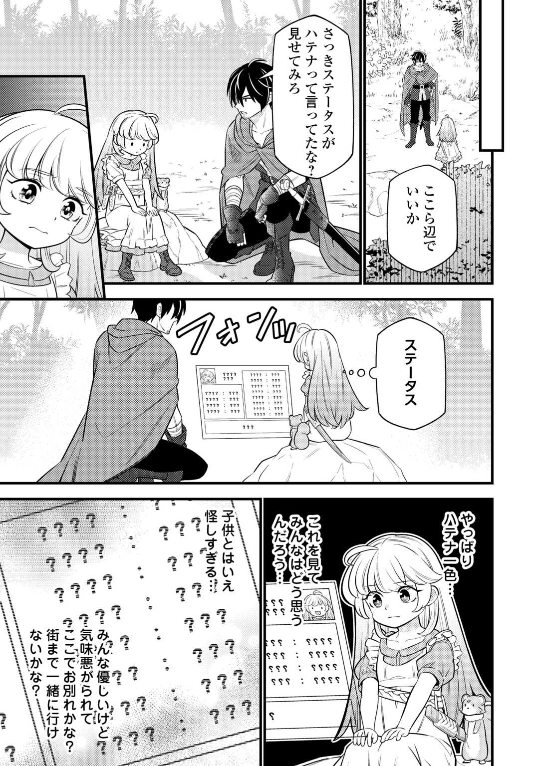 Tensei Youjo wa Owabi Cheat de Isekai Going My Way Chap 12 - Next Chap 13