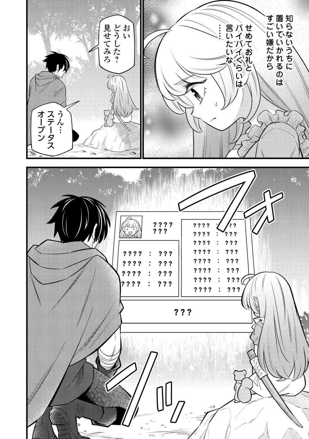 Tensei Youjo wa Owabi Cheat de Isekai Going My Way Chap 12 - Next Chap 13