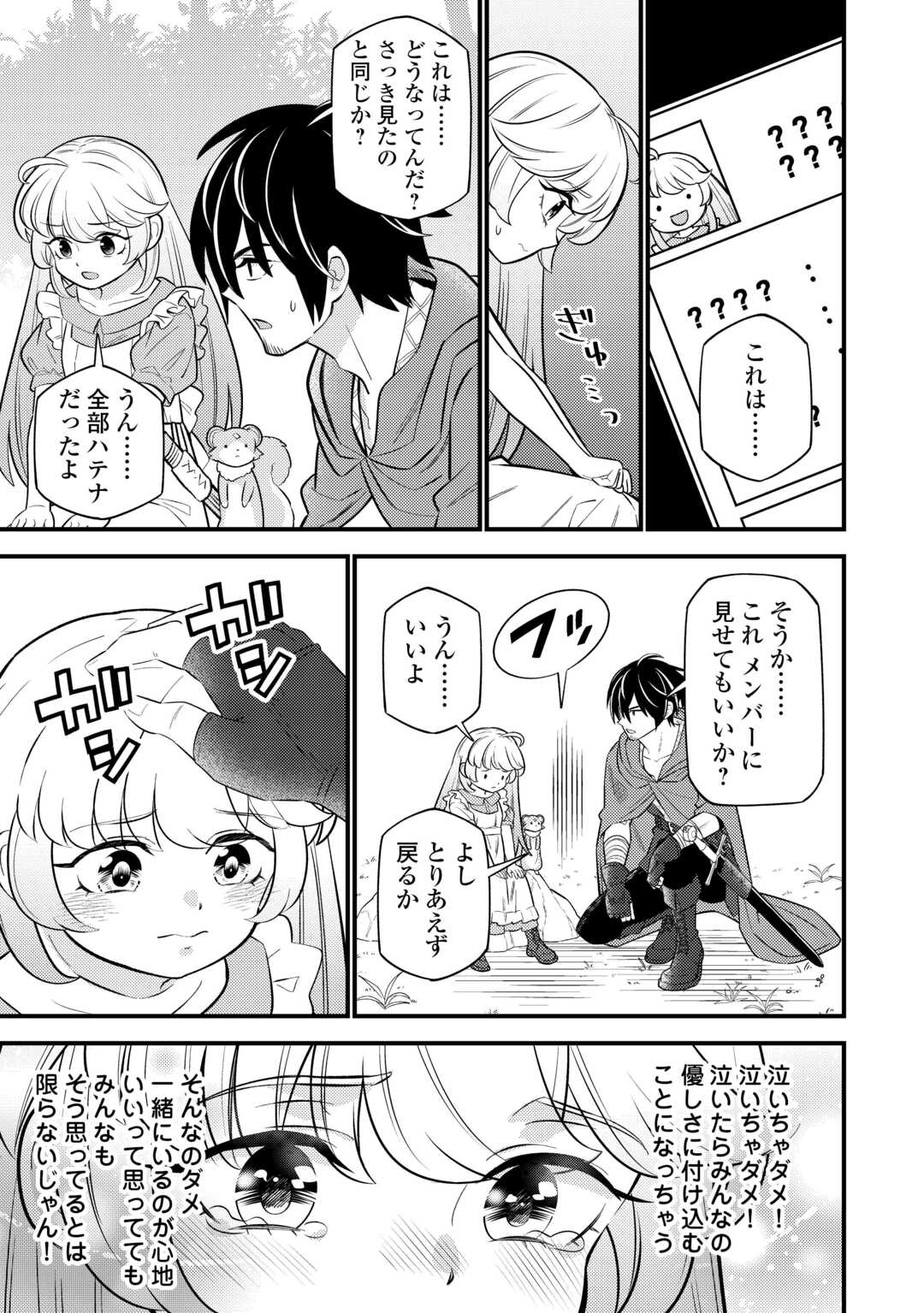 Tensei Youjo wa Owabi Cheat de Isekai Going My Way Chap 12 - Next Chap 13