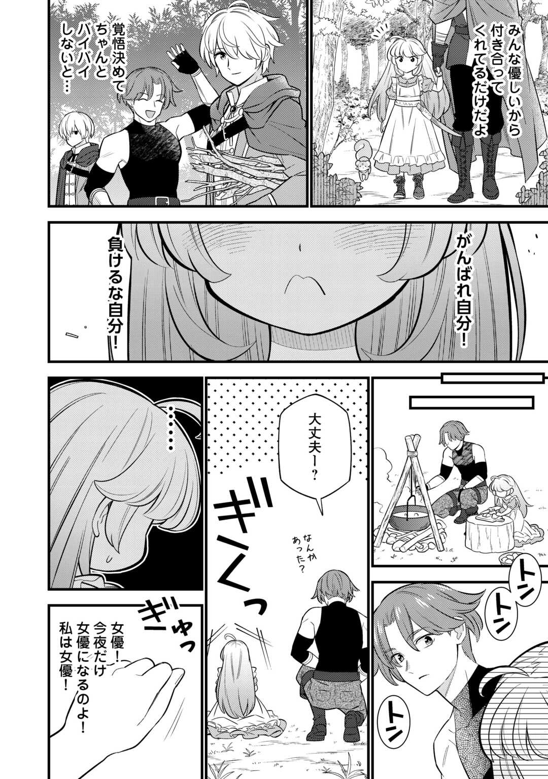 Tensei Youjo wa Owabi Cheat de Isekai Going My Way Chap 12 - Next Chap 13