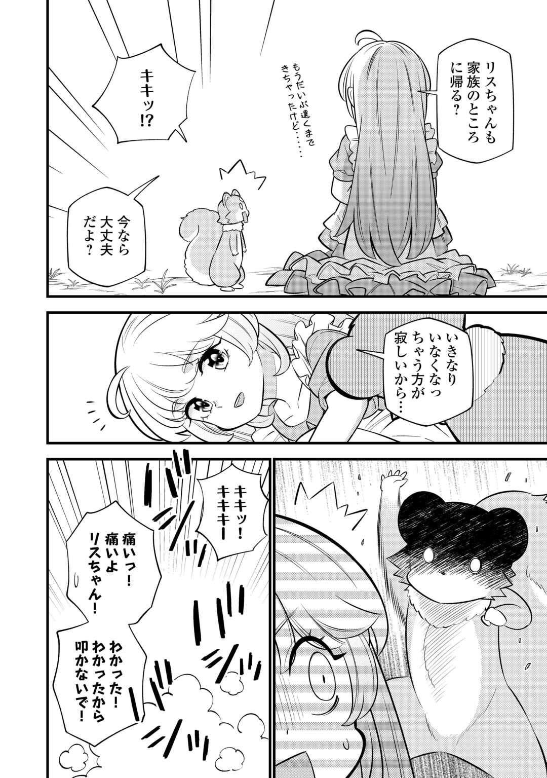 Tensei Youjo wa Owabi Cheat de Isekai Going My Way Chap 12 - Next Chap 13