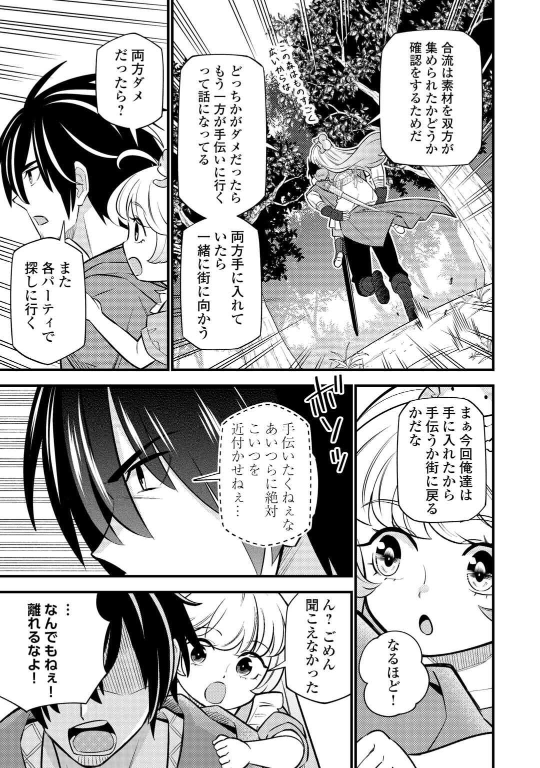 Tensei Youjo wa Owabi Cheat de Isekai Going My Way Chap 12 - Next Chap 13