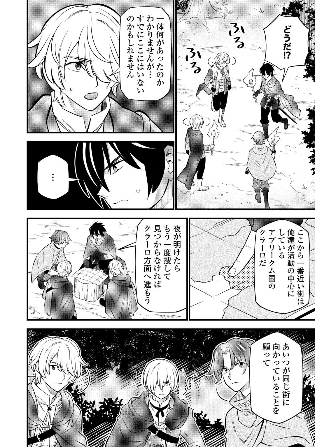 Tensei Youjo wa Owabi Cheat de Isekai Going My Way Chap 17 - Next Chap 18