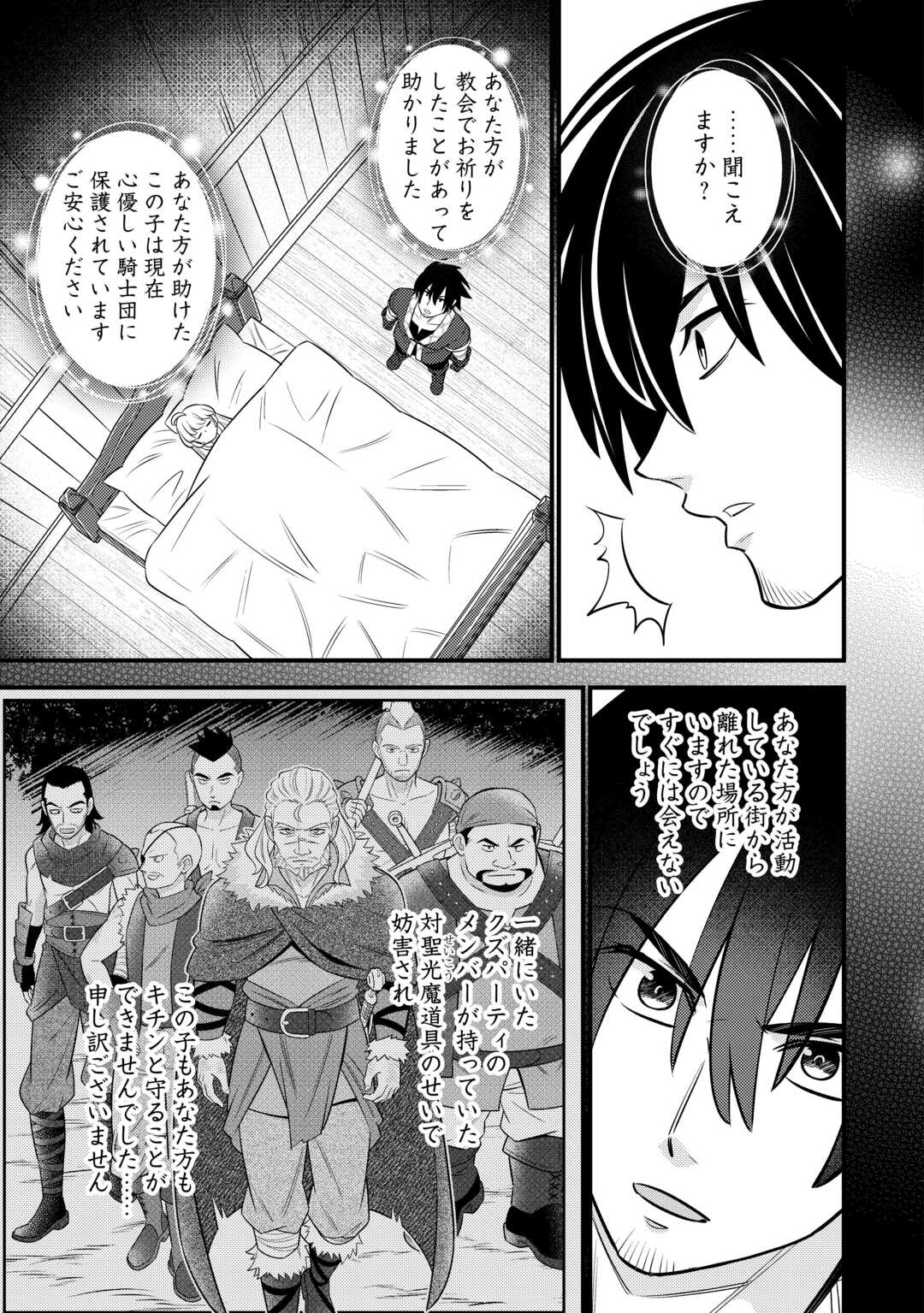 Tensei Youjo wa Owabi Cheat de Isekai Going My Way Chap 17 - Next Chap 18