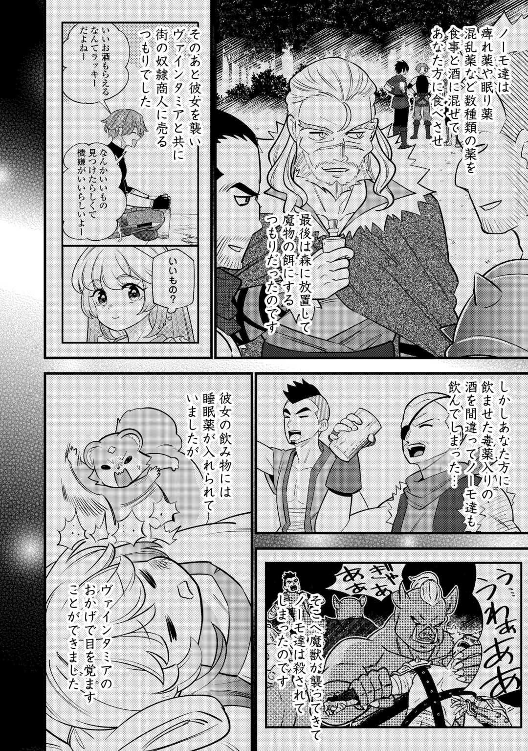 Tensei Youjo wa Owabi Cheat de Isekai Going My Way Chap 17 - Next Chap 18